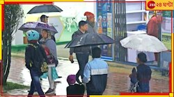 শীতের আমেজে ব্রেক! ঘনিয়েছে নিম্নচাপ, বঙ্গে বৃষ্টির পূর্বাভাস...