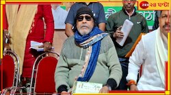 'গোষ্ঠীদ্বন্দ্বের কারণেই লকেট জেতা সিটও হেরে গেল', বিস্ফোরক মিঠুন...
