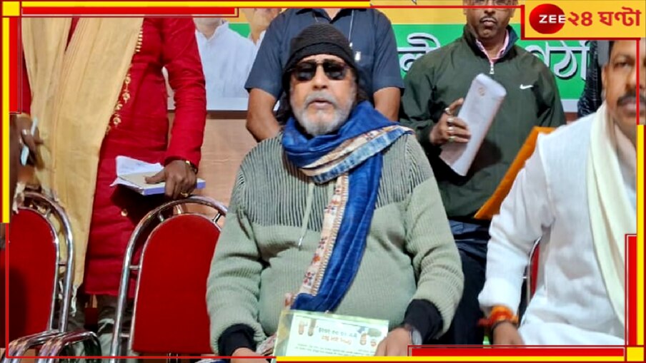 Mithun Chakraborty: 'গোষ্ঠীদ্বন্দ্বের কারণেই লকেট জেতা সিটও হেরে গেল', বিস্ফোরক মিঠুন...