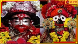 বাপ রে! বড় মা, তারা মা, ভবতারিণী, জগন্নাথদেবকে নিয়ে এ কী অনাচার কাণ্ড?