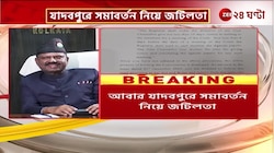 JU Convocation: ফের যাদবপুরের সমাবর্তন নিয়ে জটিলতা তুঙ্গে! | Zee 24 Ghanta