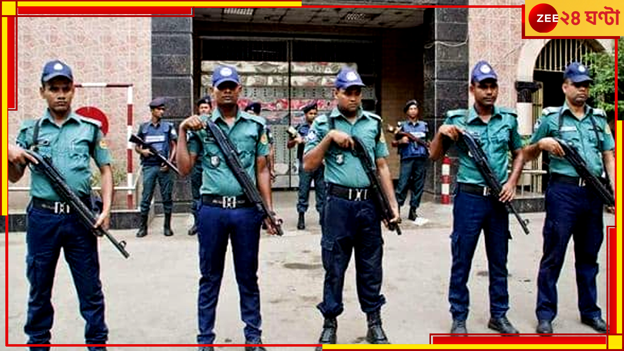 Bangladesh Police: উঠে যাচ্ছে নৌকো, পুলিস ইউনিফর্মের খোলনোলচে বদলে যাচ্ছে বদলের বাংলাদেশে Bangladesh Police: উঠে যাচ্ছে নৌকো, পুলিস ইউনিফর্মের খোলনোলচে বদলে যাচ্ছে বদলের বাংলাদেশে