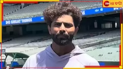 অস্ট্রেলিয়ায় তুলকালাম, মিডিয়াকেই বয়কট টিম ইন্ডিয়ার! জাদেজার সাংবাদিক বৈঠকেই...