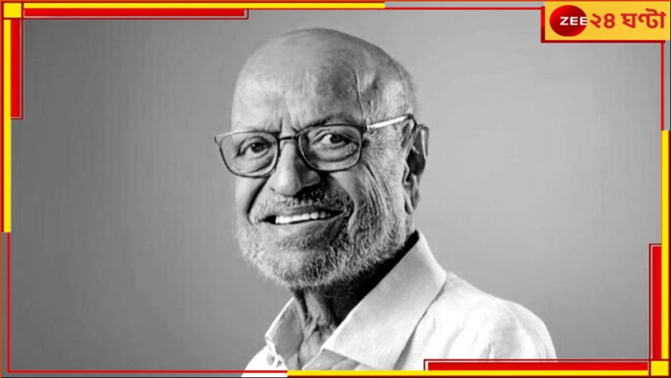 Shyam Benegal Passes Away: নব্বইয়ে আলবিদা! প্রয়াত শ্যাম বেনেগাল...