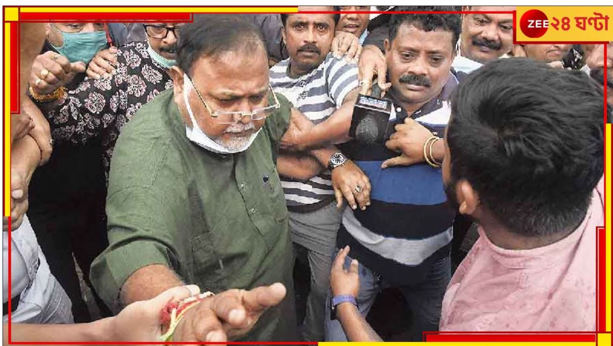 Partha Chatterjee: নিয়োগ দুর্নীতি মামলায় এবার জামিন পার্থের? মঙ্গলে রায় ঘোষণা হাইকোর্টে.... Partha Chatterjee: নিয়োগ দুর্নীতি মামলায় এবার জামিন পার্থের? মঙ্গলে রায় ঘোষণা হাইকোর্টে....