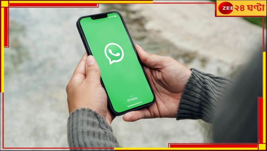 WhatsApp stop working: ১ জানুয়ারী থেকে বন্ধ হচ্ছে WhatsApp! iPhone-এও চলবে না এই অ্যাপ... WhatsApp stop working: ১ জানুয়ারী থেকে বন্ধ হচ্ছে WhatsApp! iPhone-এও চলবে না এই অ্যাপ...