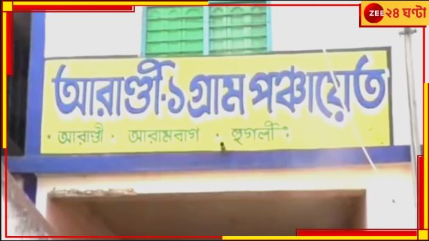 Awas Yojana: প্রতিবাদ করায় খুনের হুমকি! আবাসের টাকা হাতানোর অভিযোগ তৃণমূলের নেতার বিরুদ্ধে...