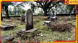 শতাব্দীপ্রাচীন সমাধিক্ষেত্র! আজ আর কেউ মোমবাতি জ্বালতেও আসেন না এখানে, অথচ...