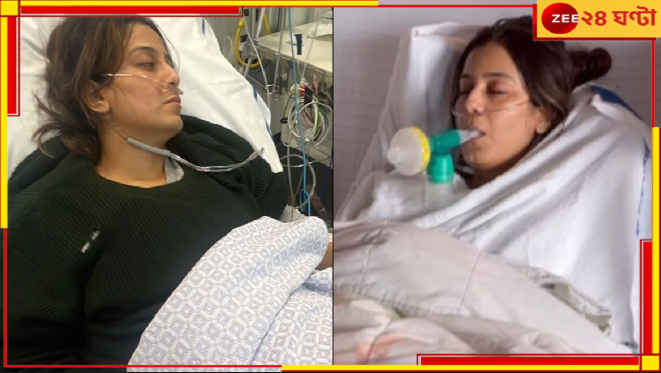 TV Actress Hospitalised: ছুটি কাটাতে গিয়ে বিপত্তি! হাসপাতালে মৃত্যুর সঙ্গে পাঞ্জা ছোটপর্দার জনপ্রিয় অভিনেত্রীর... TV Actress Hospitalised: ছুটি কাটাতে গিয়ে বিপত্তি! হাসপাতালে মৃত্যুর সঙ্গে পাঞ্জা ছোটপর্দার জনপ্রিয় অভিনেত্রীর...