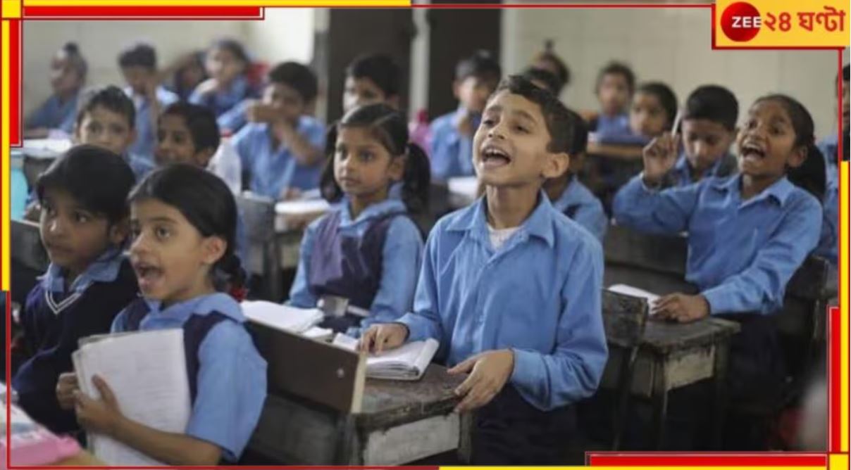 Primary Education|semester: ক্লাস ওয়ান থেকেই সেমিস্টার! বদল সিলেবাসেও, প্রাথমিকে বড় সিদ্ধান্ত... Primary Education|semester: ক্লাস ওয়ান থেকেই সেমিস্টার! বদল সিলেবাসেও, প্রাথমিকে বড় সিদ্ধান্ত...