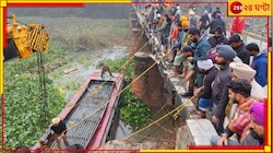 মর্মান্তিক দুর্ঘটনা! লাগাতার বৃষ্টিতে খাদে পড়ল বাস, মৃত ৮...