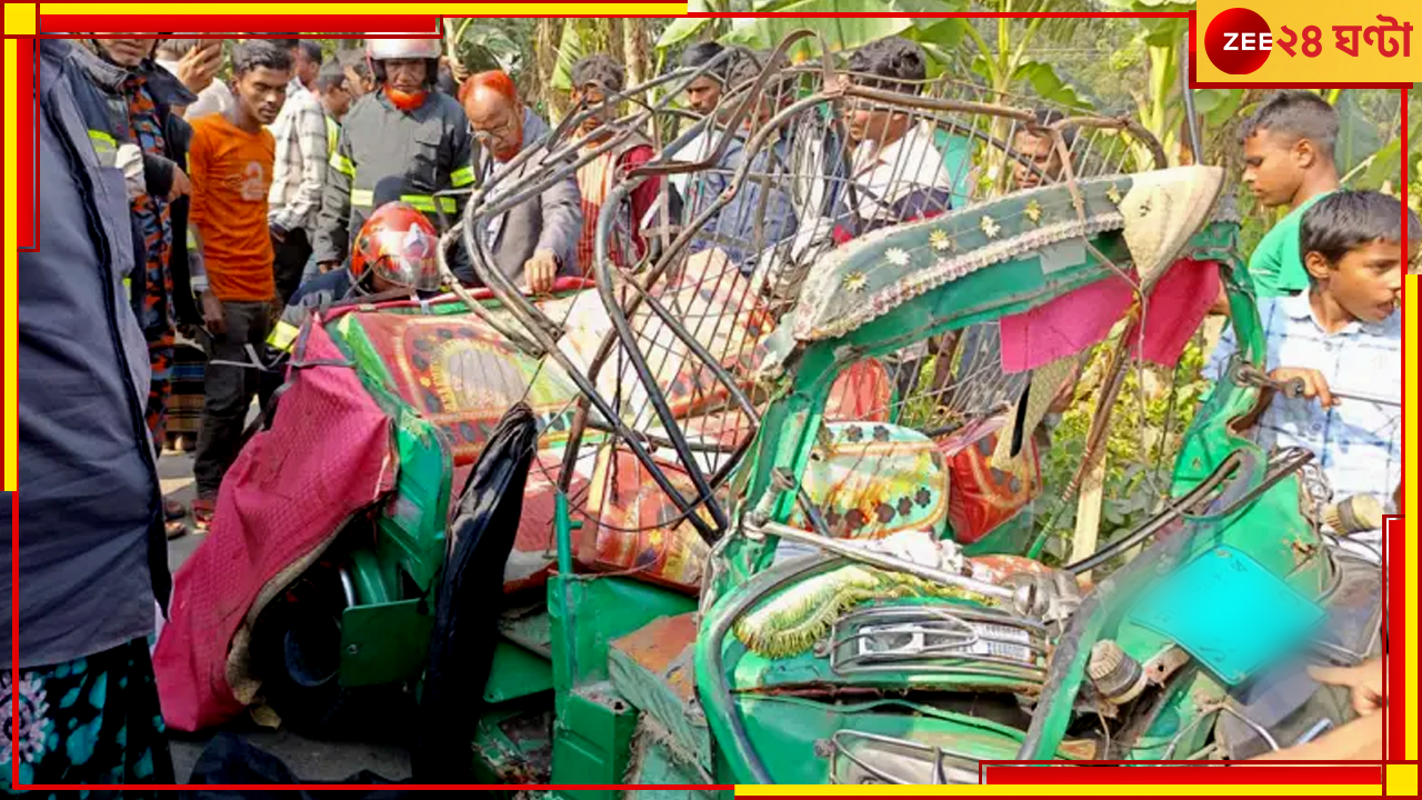 Bus Accident: ভয়ংকর! যাত্রীবাহী অটোকে দুরন্ত গতিতে ধাক্কা বাসের, মুহূর্তে তালগোল পাকিয়ে গেলেন ৬ জন Bus Accident: ভয়ংকর! যাত্রীবাহী অটোকে দুরন্ত গতিতে ধাক্কা বাসের, মুহূর্তে তালগোল পাকিয়ে গেলেন ৬ জন