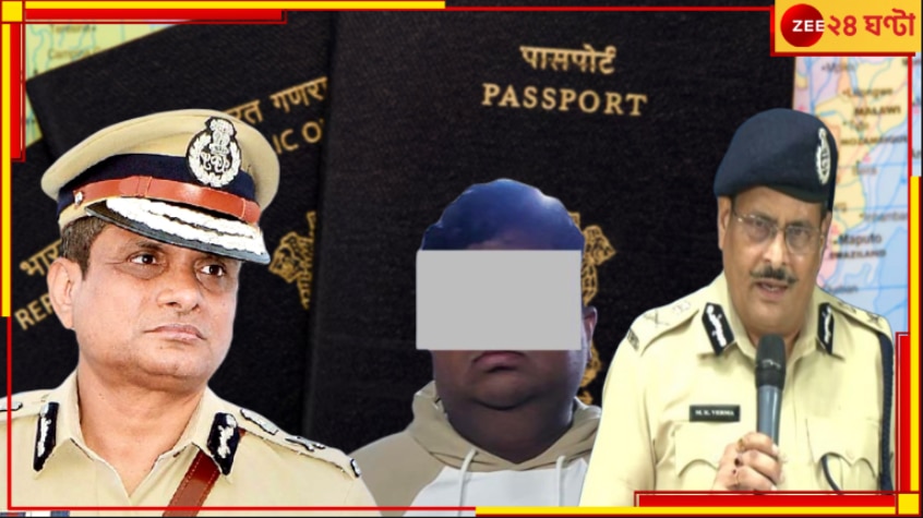 Passport Case Arrest: ধৃত পাসপোর্ট জালিয়াতির মূল অভিযুক্ত! এবার থেকে নতুন নিয়মে হবে যাচাই...