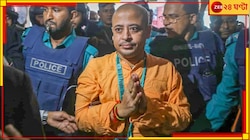জেল হেফাজতে অসুস্থ চিন্ময় প্রভু! দুই বাংলায় শুরু প্রার্থনা...