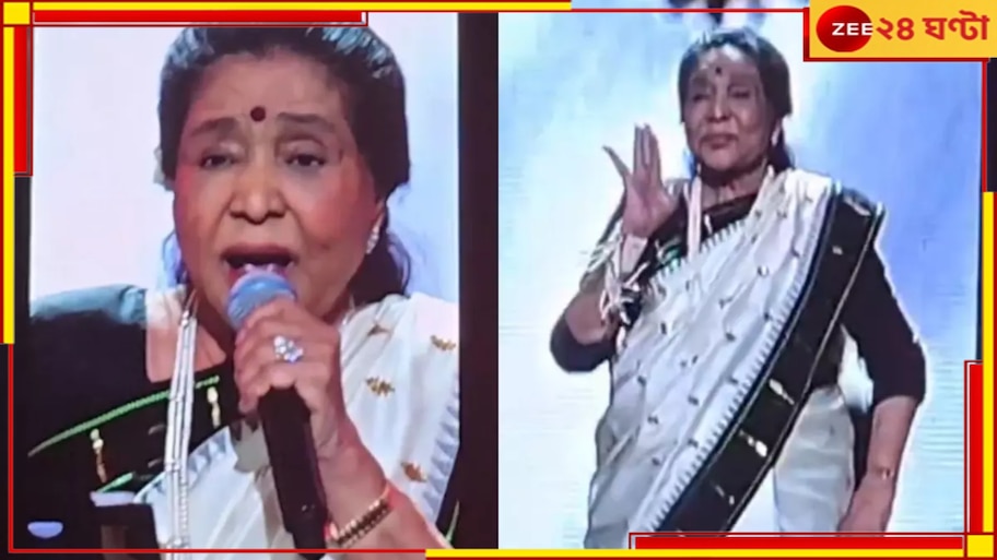 Asha Bhonsle: ৯১ বছর বয়সেও 'আশা' ম্যাজিক অব্যাহত! মঞ্চে ভিকি কৌশলের 'তওবা তওবা'র হুকস্টেপে মাতলেন কিংবদন্তি...