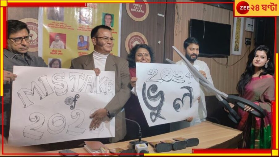 Sensor 2024: কেটে ফেলুন ফেলে আসা বছরের সব ভুল! অভিনব ঝর্ণার 'সেন্সর ২০২৪'...