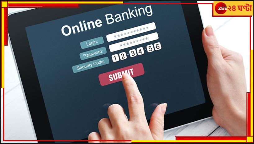 RBI : বড় বদল করছে নিয়মে, অনলাইনে টাকা দেওয়া-নেওয়ার আগে জেনে নিন... RBI : বড় বদল করছে নিয়মে, অনলাইনে টাকা দেওয়া-নেওয়ার আগে জেনে নিন...