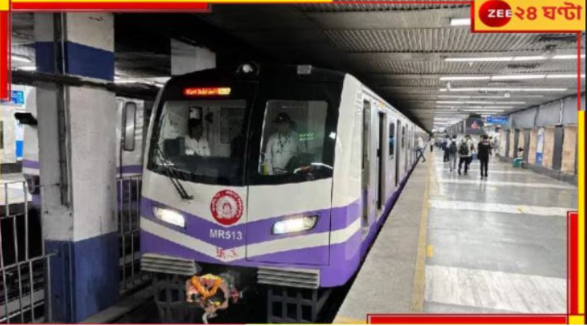 Kolkata Metro: নতুন বছরে রাতের মেট্রোয় ফিরল সারচার্জ! 