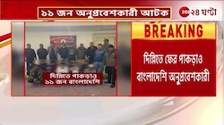 Bangladeshi Arrested | ফের দিল্লি পুলিসের জালে ১১ বাংলাদেশি অনুপ্রবেশকারী | Zee 24 Ghanta