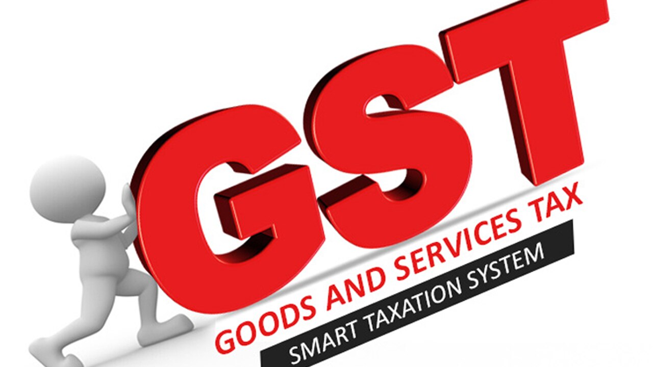 জিএসটি