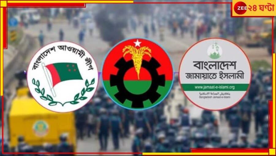 Bangladesh: পালটেছে অনেক কিছুই, এবার বদলের বাংলাদেশে নতুন নির্বাচন পদ্ধতি!