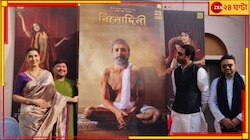 মিলছিল না প্রযোজক, পিছু হটেন পরিচালকও, সিনেমার জন্য 'বিনোদিনী'র মতোই লড়েন রুক্মিনী!