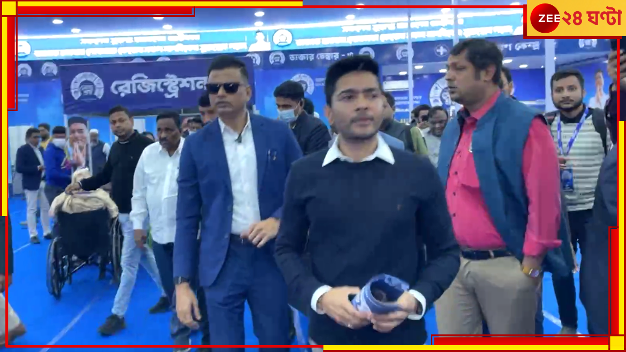 Abhishek Banerjee: অভিষেকের হাত ধরে ডায়মন্ড হারবারে শুরু 'সেবাশ্রয়', কী পরিষেবা মিলবে এই স্বাস্থ্য শিবিরে? Abhishek Banerjee: অভিষেকের হাত ধরে ডায়মন্ড হারবারে শুরু 'সেবাশ্রয়', কী পরিষেবা মিলবে এই স্বাস্থ্য শিবিরে?