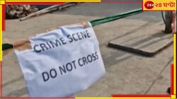 খাস কলকাতায় বর্ষবরণের রাতে যুবককে পিটিয়ে খুন!