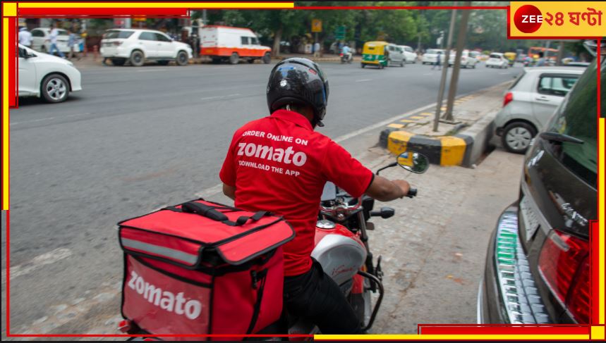 zomato: জোমাটোর মাধ্যমে গার্লফ্রেন্ড ডেলিভারি?