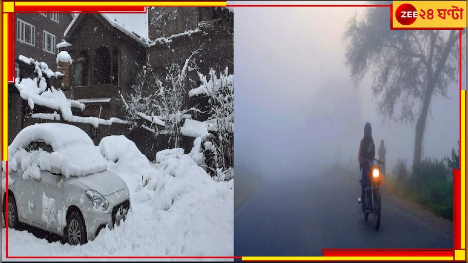 Bengal Weather Update: শনি থেকে হওয়াবদল! পশ্চিমি ঝঞ্ঝার জেরে সুর কাটবে শীতের? 'গ্রাউন্ড ফ্রস্ট সিচুয়েশন' কোথায়?