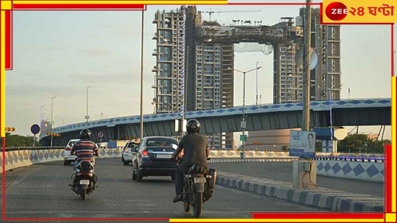 Maa Flyover: পুলিসকে ধমক মুখ্যমন্ত্রীর! এবার ২৪ ঘণ্টাই মা উড়ালপুলে চলবে বাইক, মানতে হবে এই শর্ত... Maa Flyover: পুলিসকে ধমক মুখ্যমন্ত্রীর! এবার ২৪ ঘণ্টাই মা উড়ালপুলে চলবে বাইক, মানতে হবে এই শর্ত...