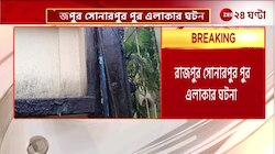 Sonarpur incident | সোনারপুরে এক বাড়ির একাংশ থেকে বের হচ্ছে তেল! | Zee 24 Ghanta