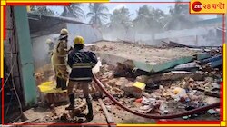ভয়াবহ দুর্ঘটনা! ফের তামিলনাড়ুর বাজি কারখানায় বিস্ফোরণ, মৃত ৬...