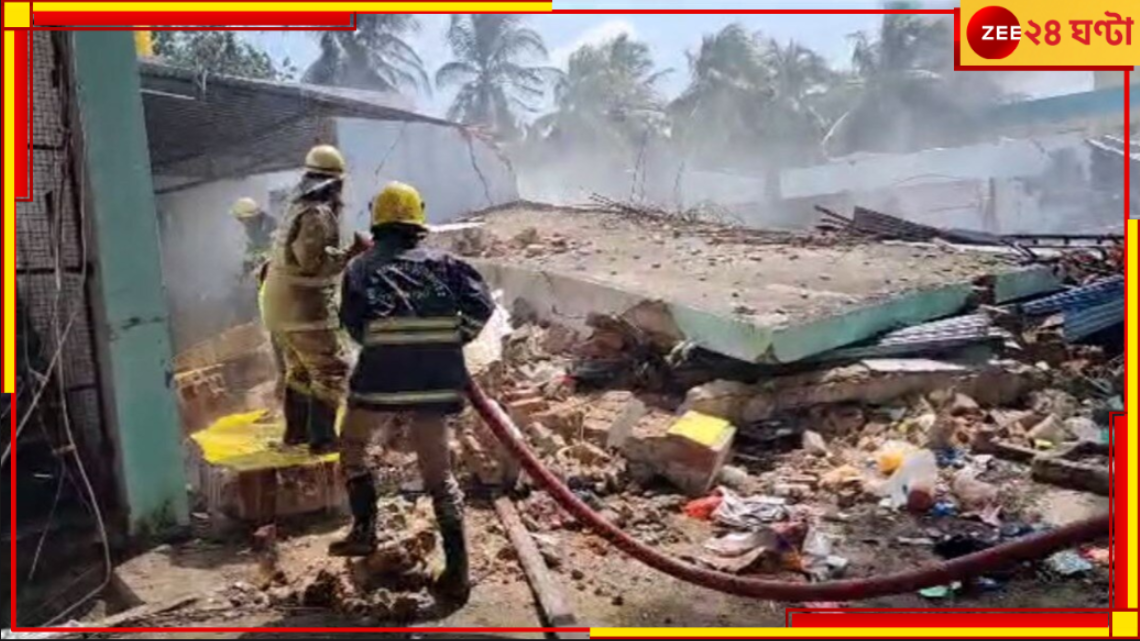 Tamil Nadu: ভয়াবহ দুর্ঘটনা! ফের তামিলনাড়ুর বাজি কারখানায় বিস্ফোরণ, মৃত ৬... Tamil Nadu: ভয়াবহ দুর্ঘটনা! ফের তামিলনাড়ুর বাজি কারখানায় বিস্ফোরণ, মৃত ৬...
