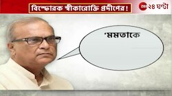 Pradip Bhattacharya | মমতাকে নিয়ে 'বিস্ফোরক' প্রদীপ, কী বললেন কুণাল ও অধীর? | Zee 24 Ghanta 