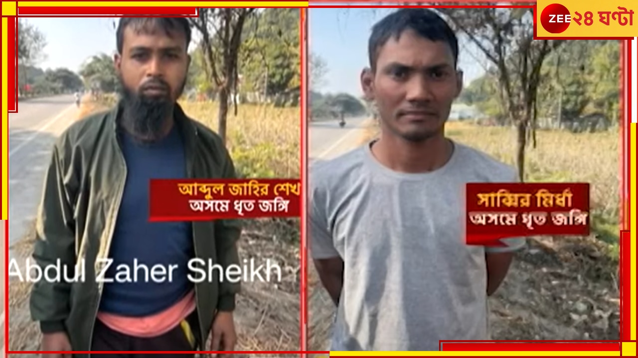 Militant| ABT: মুর্শিদাবাদে অস্ত্র পাঠিয়ে প্রশিক্ষণ দেওয়ার ছক ছিল, এবিটি জঙ্গি যোগে বেরিয়ে এল চাঞ্চল্যকর তথ্য 