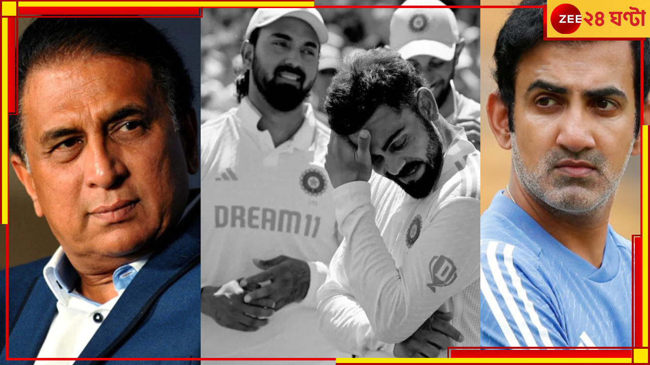 Sunil Gavaskar-Gautam Gambhir: 'দেখব, এই দলের ক'জন পরের রাউন্ডের রঞ্জি খেলছে'! গম্ভীরকে চরম কটাক্ষ গাভাসকরের Sunil Gavaskar-Gautam Gambhir: 'দেখব, এই দলের ক'জন পরের রাউন্ডের রঞ্জি খেলছে'! গম্ভীরকে চরম কটাক্ষ গাভাসকরের