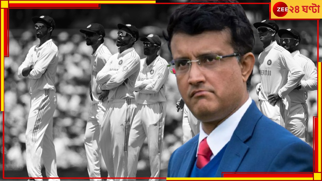 Sourav Ganguly | AUS vs IND: ভারতের চরম ভরাডুবি, আলোচনায় গম্ভীর থেকে বিরাট-রোহিত! সৌরভের অকপট ব্যাখ্যা