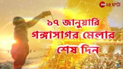 Gangasagar Mela 2025 | গঙ্গাসাগর মেলার প্রস্তুতি চূড়ান্ত, সেজে উঠেছে কপিলমুণির মন্দির | Zee 24 Ghanta