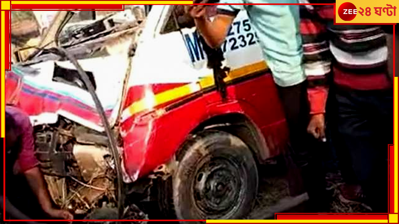 West Midnapur: সাতসকালে কন্টেইনারে পেছন থেকে ধাক্কা অ্যাম্বুল্যান্সের, ঘটনাস্থলেই মৃত ১ West Midnapur: সাতসকালে কন্টেইনারে পেছন থেকে ধাক্কা অ্যাম্বুল্যান্সের, ঘটনাস্থলেই মৃত ১