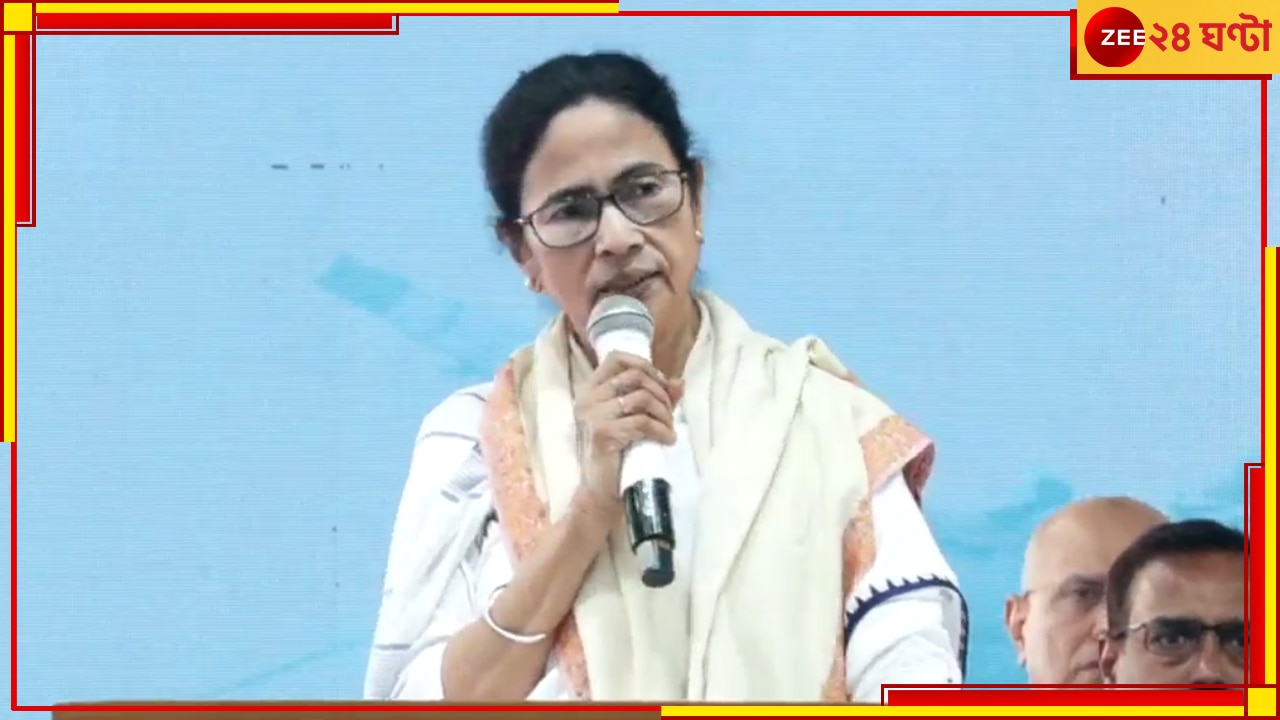 Gangasagar Mela| Mamata Banerjee: বাংলাদেশে আমাদের মত্‍সজীবীদের মারধর করা হয়েছে, গঙ্গাসাগরে বিস্ফোরক মুখ্যমন্ত্রী