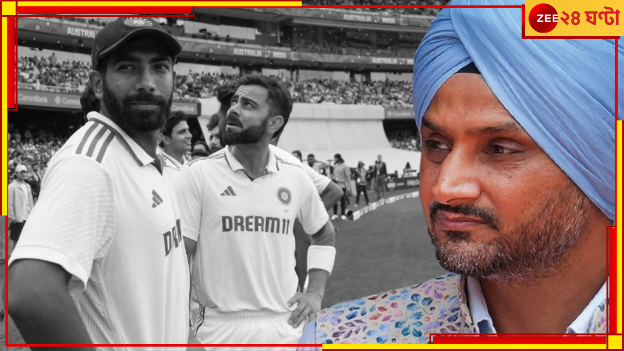 Border Gavaskar Trophy: 'আখের মতো নিংড়ে ওর রস...'! ভারতীয় তারকার অপব্যবহার, হরভজনের তোপ ম্যানেজমেন্টকে Border Gavaskar Trophy: 'আখের মতো নিংড়ে ওর রস...'! ভারতীয় তারকার অপব্যবহার, হরভজনের তোপ ম্যানেজমেন্টকে