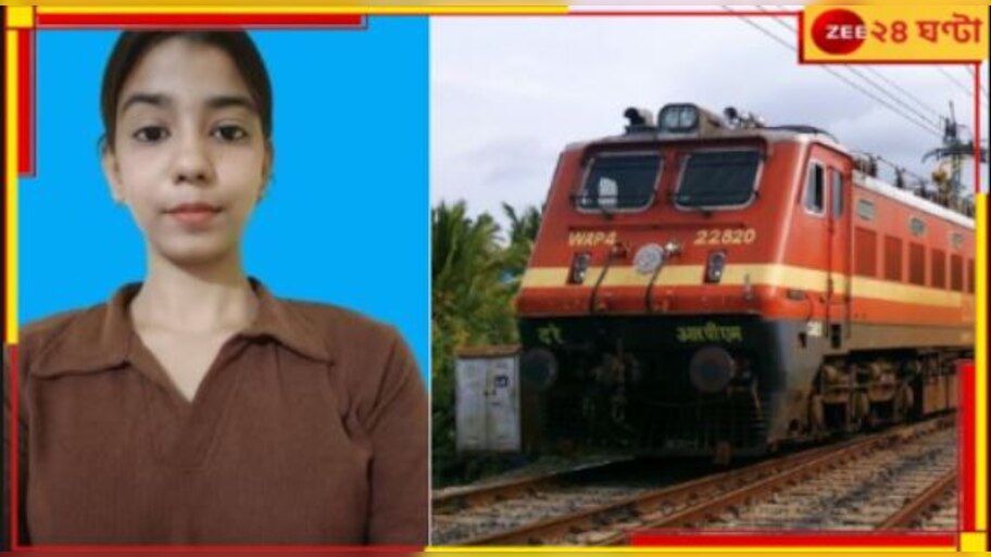 Woman Missing From Train: কলেজ যাওয়ার পথে ট্রেন থেকে উধাও তরুণী! ফরাক্কা ব্রিজে পাওয়া গেল.....