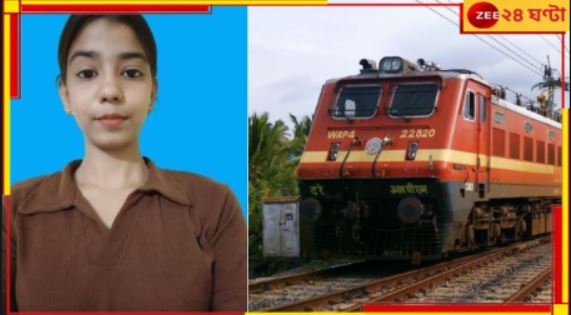 Woman Missing From Train: কলেজ যাওয়ার পথে ট্রেন থেকে উধাও তরুণী! ফরাক্কা ব্রিজে পাওয়া গেল..... Woman Missing From Train: কলেজ যাওয়ার পথে ট্রেন থেকে উধাও তরুণী! ফরাক্কা ব্রিজে পাওয়া গেল.....
