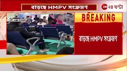 HMPV in Chennai | ব্যাঙ্গালরু-কলকাতার পর চেন্নাই, ফের ২ জনের শরীরে HMPV! | Zee 24 Ghanta