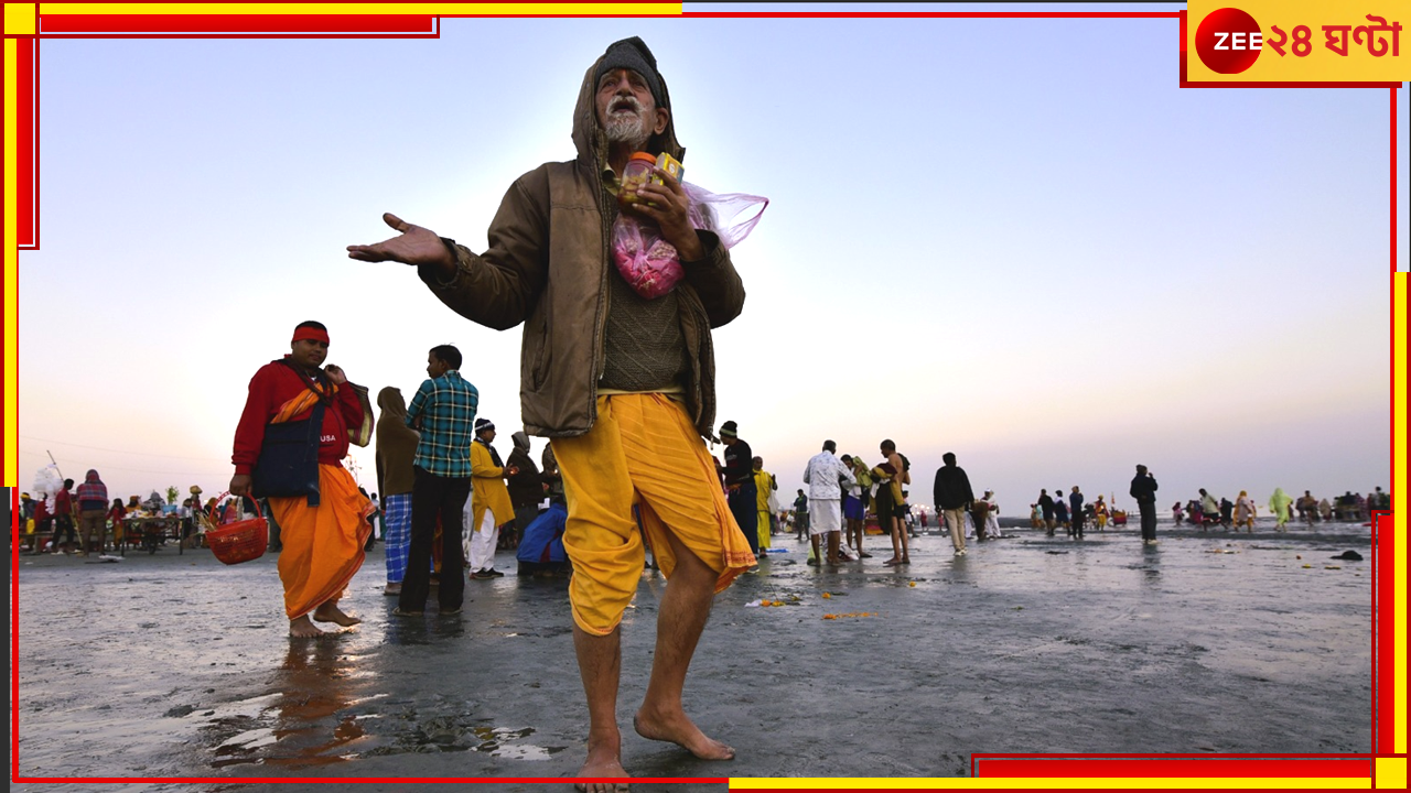 Gangasagar Mela 2025: খাতায় কলমে আজ থেকে শুরু গঙ্গাসাগর মেলা, পুণ্যার্থীদের জন্য এলাহি ব্যবস্থা রাজ্য়ের Gangasagar Mela 2025: খাতায় কলমে আজ থেকে শুরু গঙ্গাসাগর মেলা, পুণ্যার্থীদের জন্য এলাহি ব্যবস্থা রাজ্য়ের