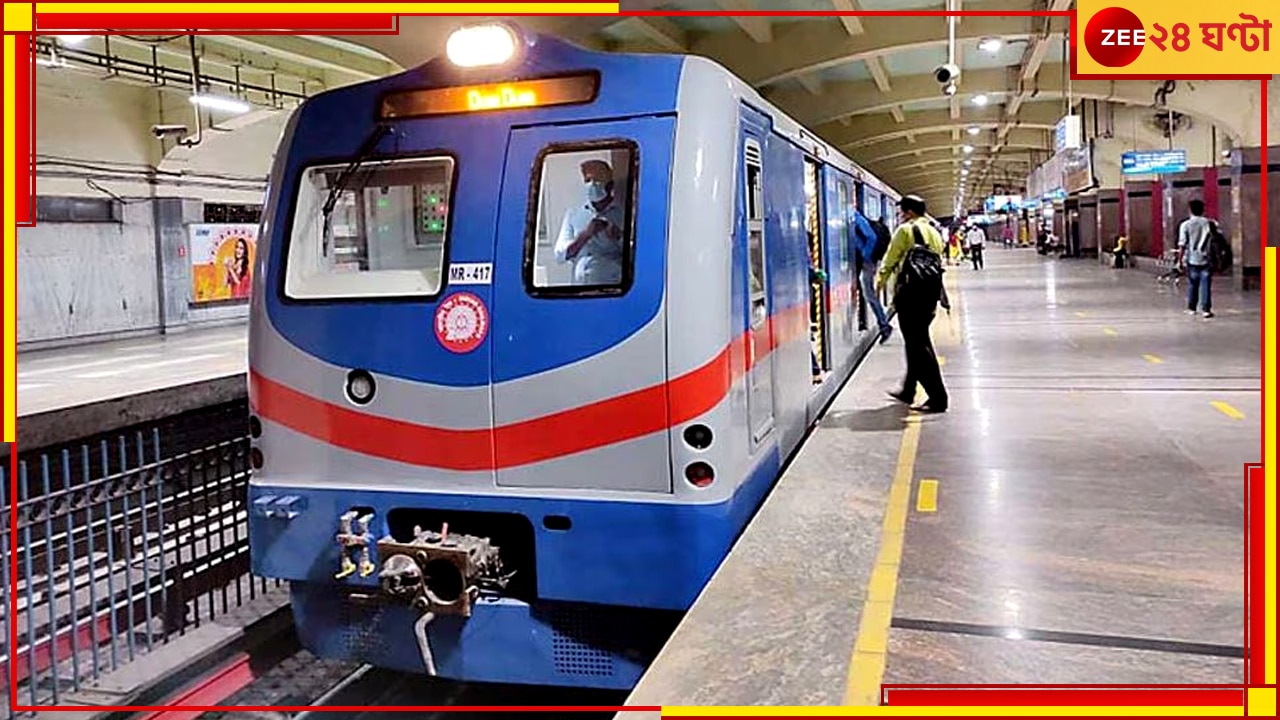 Kolkata Metro: বেনজির চালক সঙ্কটে  কলকাতা মেট্রো, রিলে অনশনের পথে কর্মী ইউনিয়ন!