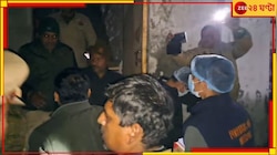 হাড়হিম! মেঝেতে বাবা-মা, বিছানার খোপ থেকে উদ্ধার ৩ সন্তানের নিথর দেহ... 