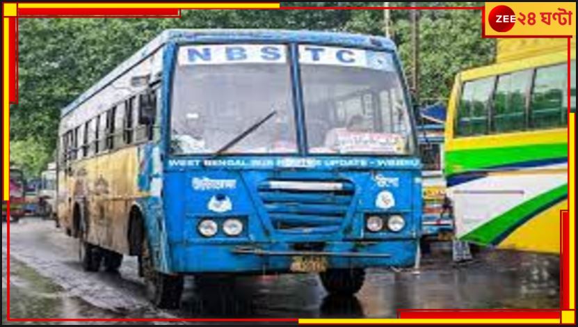 Government Buses Reduce: উত্তরবঙ্গে সরকারি বাস কমেছে ২৩৫টি! চরম বিপাকে নিত্যযাত্রীরা... Government Buses Reduce: উত্তরবঙ্গে সরকারি বাস কমেছে ২৩৫টি! চরম বিপাকে নিত্যযাত্রীরা...