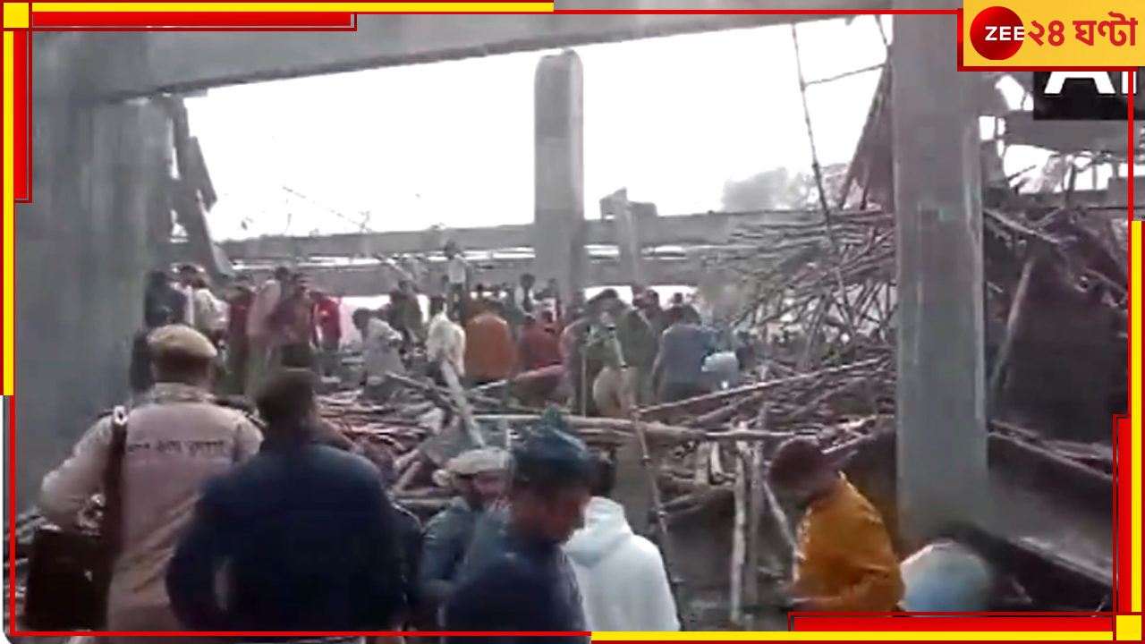 Rail Station Collapsed| Rail News: হুড়মুড়িয়ে ভেঙে পড়ল নির্মীয়মান স্টেশনের ছাউনির একাংশ, চাপা পড়ে বহু, আর্তনাদ... Rail Station Collapsed| Rail News: হুড়মুড়িয়ে ভেঙে পড়ল নির্মীয়মান স্টেশনের ছাউনির একাংশ, চাপা পড়ে বহু, আর্তনাদ...